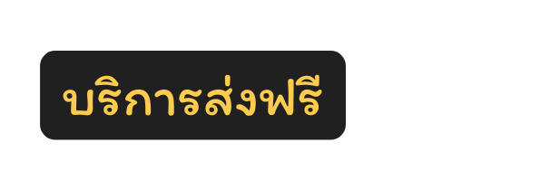 บร การส งฟร